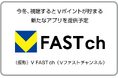 話題の無料映像配信サービス「FASTチャンネル」本日より本格サービス開始！