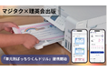 理英会出版「単元別ばっちりくんドリル」が15%オフ!365日家庭学習サポートアプリ「マジタク」で購入可能に!ドリルの内容をデジタル管理で学習効率向上