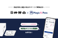 小学校受験のパイオニア「伸芽会」と家庭学習サポートアプリ「マジタク」が業務提携!