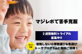 【教育×AI】小学校受験の“苦手克服”に革命 マジタク、新機能「マジレポ(月次パーソナル分析レポート)」を提供開始