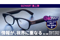 GIZMART第二弾 AI搭載スマートグラス「StarV Air2」がクラウドファンディングで日本初上陸