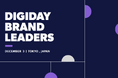 DIGIDAY BRAND LEADERS 2026、12月3日に開催決定「2026年『好き』を設計する」をテーマにAI時代の顧客信頼を議論