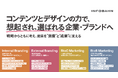 インフォバーン、「コンテンツ東京 2026」にて次世代Web運用サービスの発表、NTTデータとの共創による「予測型マーケティング」のセミナーを開催
