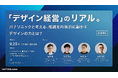 9月25日（金）、デザインと経営について考える特別無料イベント「『デザイン経営』の​リアル。​ パナソニックと​考える、​組織を​内発的に​動かすデザインの力とは？」開催！