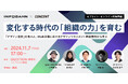 【11/7開催】「変化する時代における“組織力”の育成」をテーマに、インフォバーンがコンセントと共同でセミナーを開催