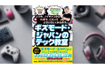 【発売前に重版決定&Amazon科学の本1位】ギズモード発のテック教養本が予約好調