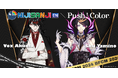 【 NIJISANJI EN × Push!Color 】販売100ヵ国突破記念!ブラックフライデー・サイバーマンデーキャンペーンのコラボ配信決定 | BFCM 2024