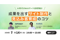 AI時代に求められるWebサイトの活用と、商談につなげる仕組みを学べるオンラインセミナーに登壇