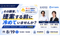 カイロスマーケティング、NTTデータと共催で「顧客の関心が高いうちに商談につなげる」オンラインセミナーを開催