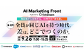 AI時代の「成果の差」をテーマとしたカンファレンスに登壇