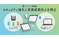 MA+SFA一体型ツール「Kairos3」セキュリティ強化と営業成果向上を両立する新機能を搭載