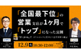 カイロスマーケティング×Goldratt Japan共催「全体最適のマネジメント理論TOC」で成果を生む営業改革セミナーを開催