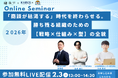 商談数が安定しないBtoB企業に向けた３社共催セミナーを開催