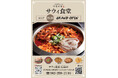 ナッコプセ専門店「사위식당（サウィ食堂）」、5月29日（金）に広島店オープン！
