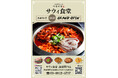 ナッコプセ専門店「사위식당（サウィ食堂）」、10月10日（土）に池袋西口店オープン！