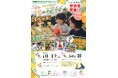 一緒に花を植えてくれる小中学生を大募集!「全国都市緑化かわさきフェア」等々力会場にて、川崎市内の小中学校で育てた花の植え付けイベントを開催