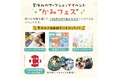 川崎市の取り組みを“遊びながら学ぶ”ペーパークラフトのワークショップ「かわさき みんなの紙遊びフェスティバル」を開催。日時：8月15日（木）10:00〜17:00／開催場所：川崎市役所本庁舎2階ホール