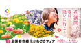 「全国都市緑化かわさきフェア」春開催に向けて、3つのコア会場の見どころを公開