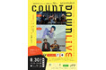 「全国都市緑化かわさきフェア」開催50日前イベント｜ダンス・ライブ・お酒を楽しむ “COUNT DOWN LIVE” を開催