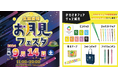 初秋の生田緑地で自然と文化に親しむイベント「生田緑地お月見フェスタ」が9月14日(土)開催