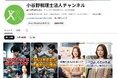忙しい経営者のための「税務タイパ革命」！小谷野税理士法人、スキマ時間30秒で経営の盲点が解ける公式YouTubeチャンネルを開設