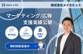 【広報・マーケティングに悩む経営者様へ】6ヶ月で月商1,500万円達成のECサイトも!メイカヒットが解き明かす、中小企業「事業成長の最短ルートと再現性」の秘密