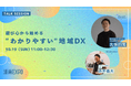 【シエスタ函館】道南から“地域×AI”の未来を描く — 10/19（日）に「道南EXPO2025!」AIセッションで函館を含む道南のDX/AI実践モデルを語る