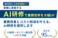 日本のAIリテラシー向上に貢献!株式会社メイカヒットがカスタマイズ型「AI研修」サービスの提供を開始