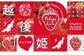 新潟県内初!「越後姫ファンパス2025」販売スタート!お得に!美味しく!越後姫を楽しむアイテム登場!