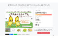 クラファン達成!絵本『バナナのらんとごん』を出版、1月より一般販売を開始