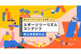 【沖縄県】「令和7年度 新たなアクティビティを活用したスポーツツーリズムコンテンツ創出事業補助金」の募集を開始