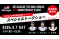トヨタのスポーツブランド“GR”の専門店GR 「GR Garage 富山新庄」が開業8周年記念イベントを開催