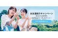 AlmondSIM公式サイトにて「お友達紹介キャンペーン」を開始!