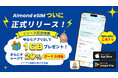 【Almond eSIM】スマホひとつで世界中とつながる公式アプリを本日より提供開始！〜新規登録で「1GB無料＆20%OFF」がもらえるキャンペーンを開催〜