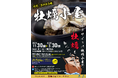 府営二色の浜公園BLUE PARKの牡蠣小屋 11月30日オープン!!