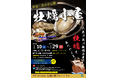 大阪府営二色の浜公園　牡蠣小屋2026年1月10日オープン