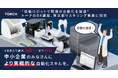 “協働ロボットで現場の自動化を加速” トーチのDX講座、東京都中小企業振興公社が実施する「スタートアップを活用したリスキリング事業」に採択