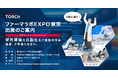 研究開発の自動化を加速!トーチのラボオートメーションシステムがファーマラボEXPO東京に登場