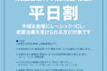 医療法人先進会 眼科/大阪梅田 限定『平日割』はじめました。