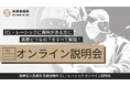 ICL・レーシックの不安や疑問を解消!無料オンライン説明会スタート|先進会眼科