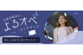 「よるオペ」はじめました。/先進会眼科 大阪梅田