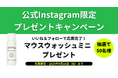 【抽選50名様】Instagramプレキャン企画を9/16まで開催!限定デザインのWAHAHAミニ(マウスウォッシュ)をプレゼント!
