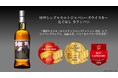 【厚岸蒸溜所】アジア最大級の酒類品評会で「厚岸シングルモルトジャパニーズウイスキー 花ぐはし カリンパニ」が最高金賞、ジャパングランプリ受賞