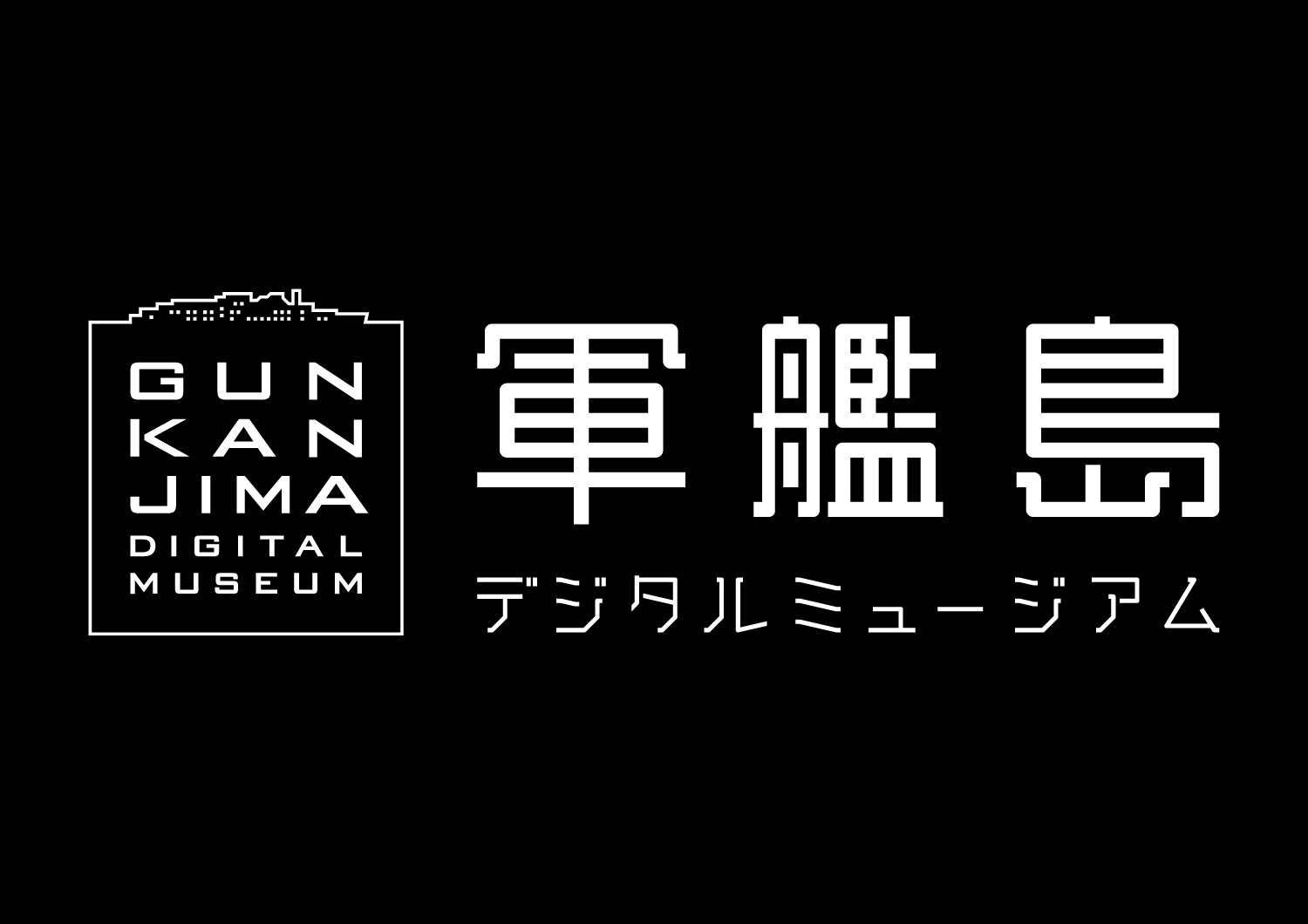 軍艦島デジタルミュージアム 9 9 水 プレス向け内覧会開催 最新のデジタル技術で軍艦島への上陸を疑似体験できる施設が長崎 市にオープン 株式会社zero Tenのプレスリリース