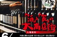 【第2回 外食GRAND MARCHE 2025開催のお知らせ】~「もっと知りたい!」がきっと見つかる~