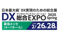 ベクトルグループのTech領域を担うオフショアカンパニー、国内最大級*1の総合展『DX 総合EXPO 2025 春 東京』に出展