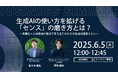 6/5開催!GUGA×ドコモgaccoオンラインセミナーにオフショアカンパニー代表・野呂健太が登壇