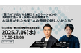 オフショアカンパニー代表・野呂健太が7月16日(水)オンライン開催の「第18回 GUGA情報共有推進委員会」に登壇