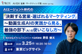 AIエージェントは「最強の部下」になるのか？代表野呂が「AI/DX営業・マーケティング展 2026 Spring」に登壇