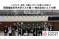 【事例公開】 障がい者に特化した訪問介護を提供する「株式会社いとぐち」が「関西福祉科学大学バスケットボール部」とスポンサー契約を締結